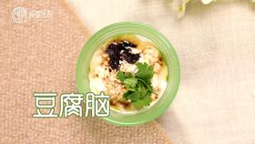 【操作视频】豆腐脑