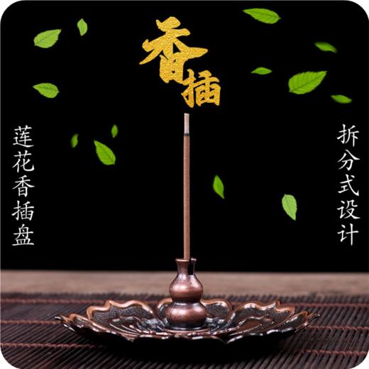 仿古铜莲花香托 商品图0
