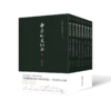 中华经史纲要（全八册） 商品缩略图0