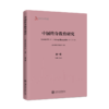 中国终身教育研究  上海终身教育研究院编  9787313235213 商品缩略图1