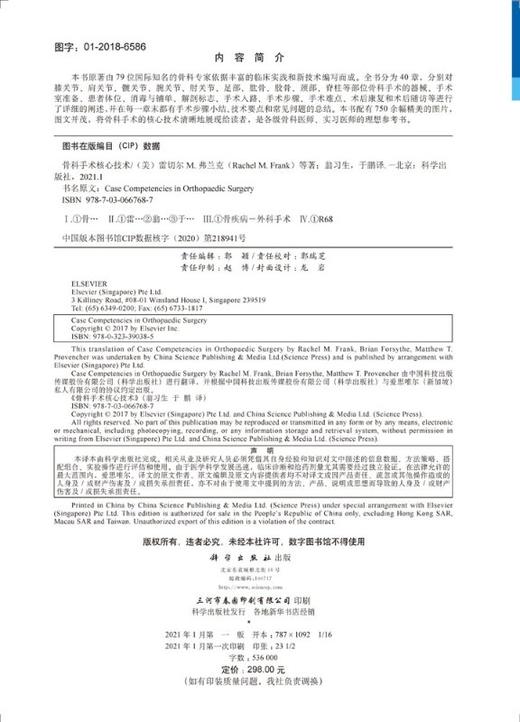 骨科手术核心技术 商品图2