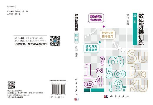 数独阶梯训练.数对 商品图3