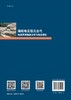 湘桂地区新元古代地层序列物源分析与构造演化 商品缩略图1