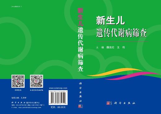 新生儿遗传代谢病筛查 商品图3