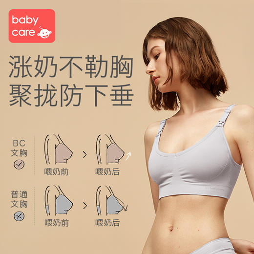 【babycare好物集】哺乳内衣聚拢防下垂孕妇喂奶文胸秋季产后怀孕期 商品图0