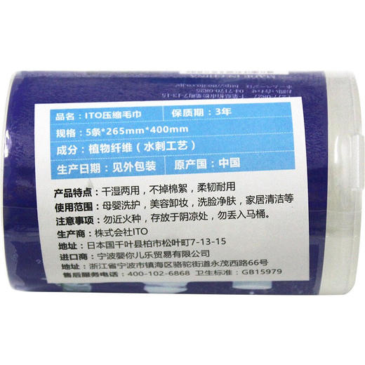 KJ 日本ITO压缩毛巾5条*265mm 商品图3