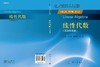 线性代数（汉英双语版） 商品缩略图3