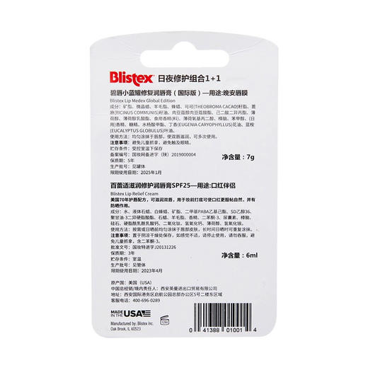 KJ 百蕾适Blistex 日夜修护组合1+1(小蓝罐7g+修护润唇膏6ml) 商品图5