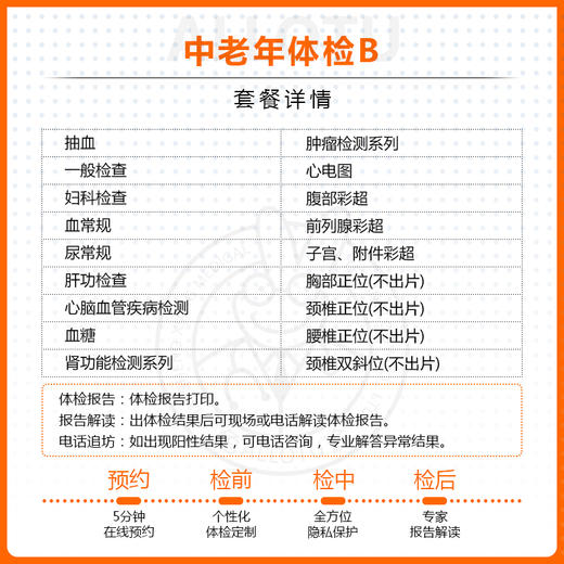 兔途 中老年精选套餐B 全国地区通用 商品图1