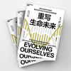 重写生命未来 胡安 恩里克斯 著 生物技术投资基因编辑生命底层密码 生物世界科普读物社科书籍 商品缩略图3