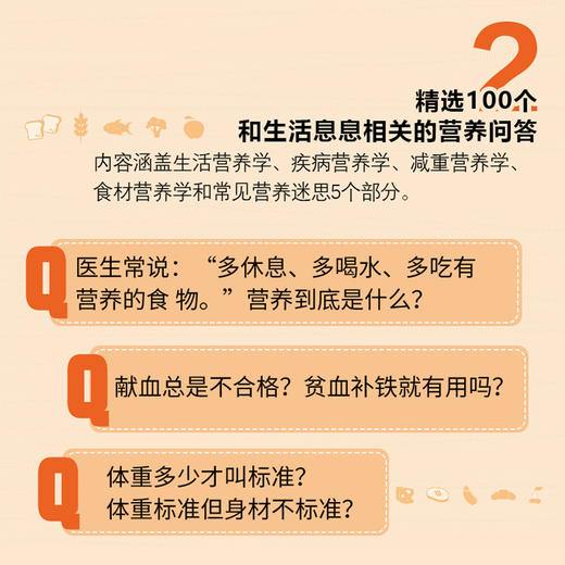 营养师百问百答 商品图3