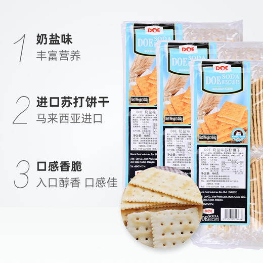 KJ 马来西亚进口DOE奶盐味苏打饼干484g 商品图1