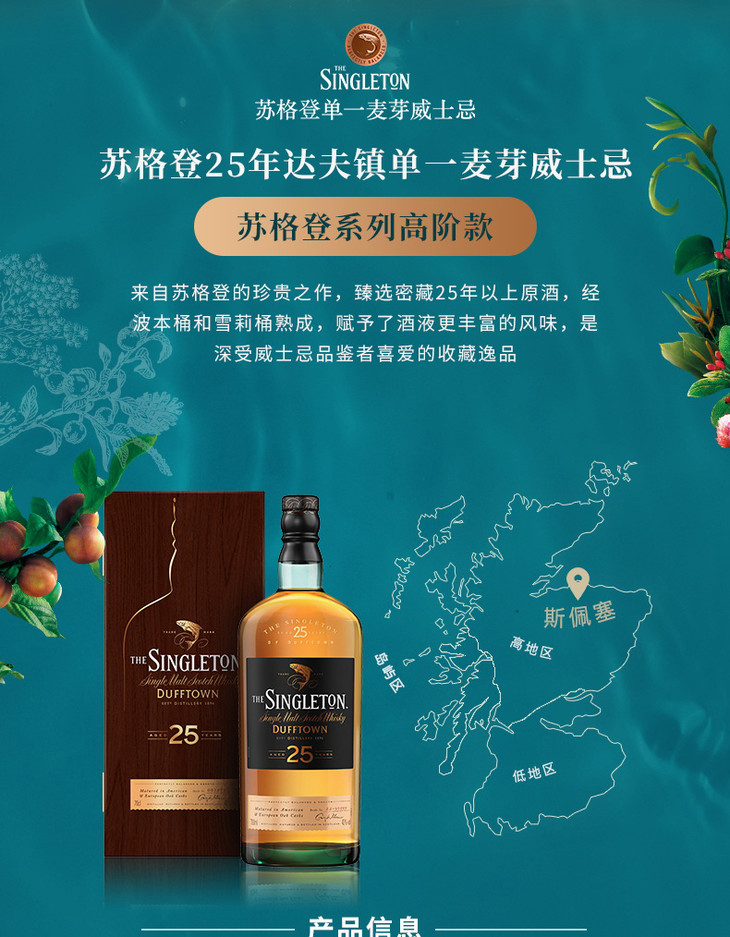 苏格登25年700ml苏格兰单一麦芽威士忌