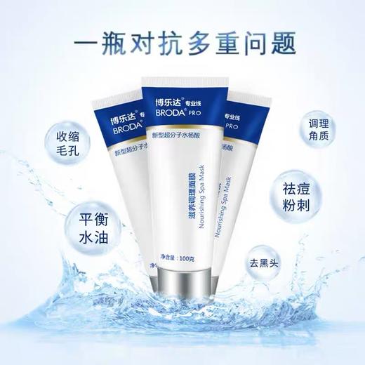 博乐达水杨酸调理面膜100g 商品图1