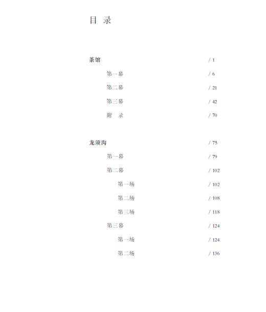 茶馆 高中阶段（中小学生阅读指导目录） 商品图1