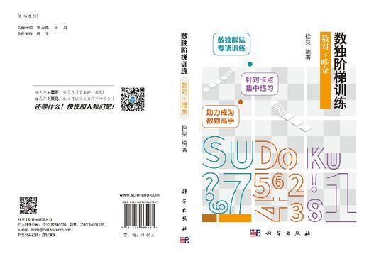 数独阶梯训练.数对+唯余 商品图3