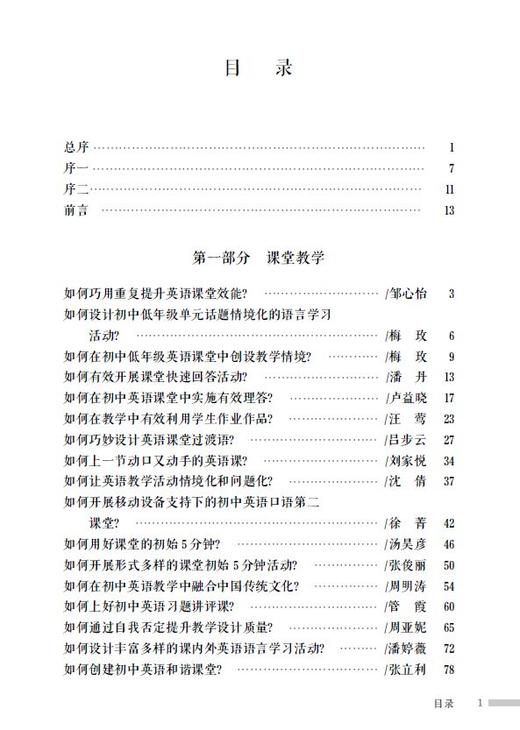 关于英语课堂那些事儿2（初中英语怎样教系列） 商品图1