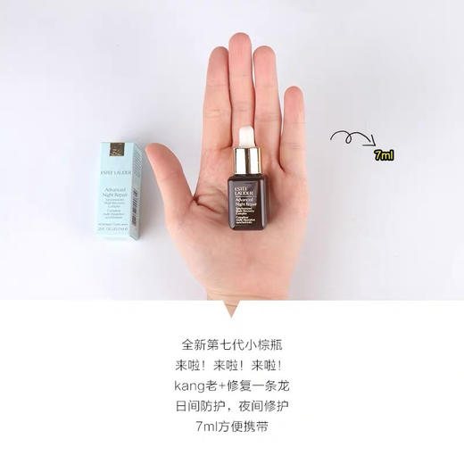 雅诗兰黛第7代小棕瓶精华小样7ml/15ml 商品图2