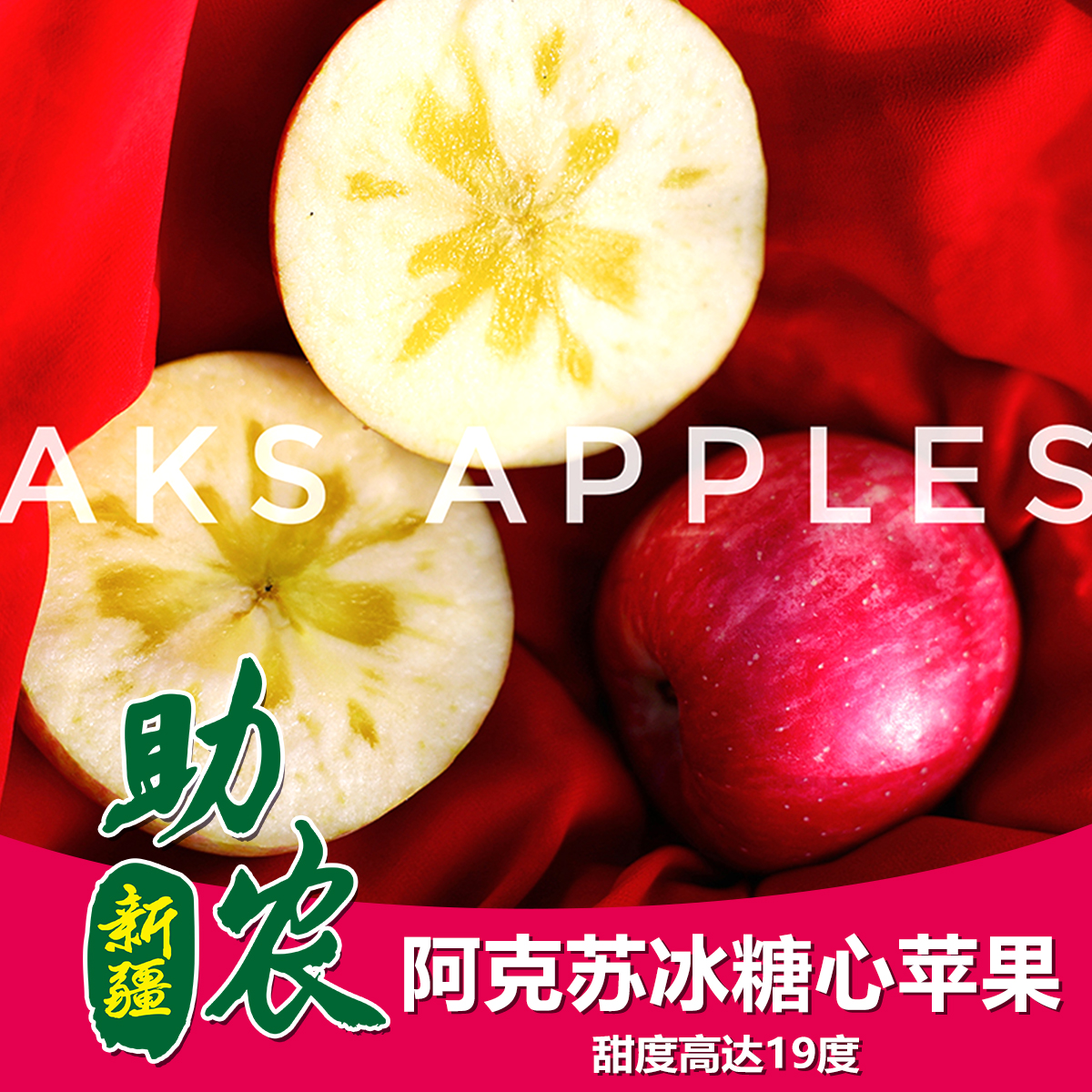 阿克苏冰糖心苹果4.5-9斤