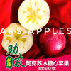 阿克苏冰糖心苹果4.5-9斤 商品缩略图0
