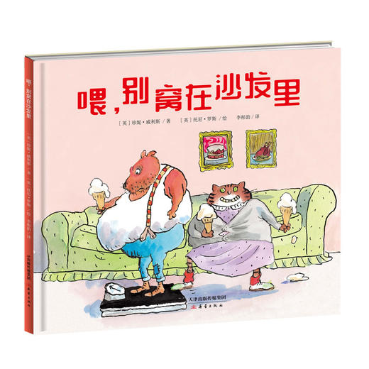 喂，别窝在沙发里 商品图1