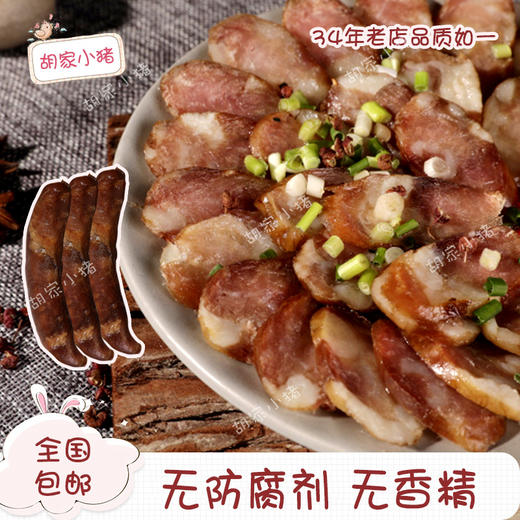 已熏好【胡家小猪】烟熏麻辣香肠腊肠顶坛花椒融入贵州辣椒508g 商品图1