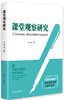 星教师“课堂观察”主题阅读推荐（两周内发货） 商品缩略图5