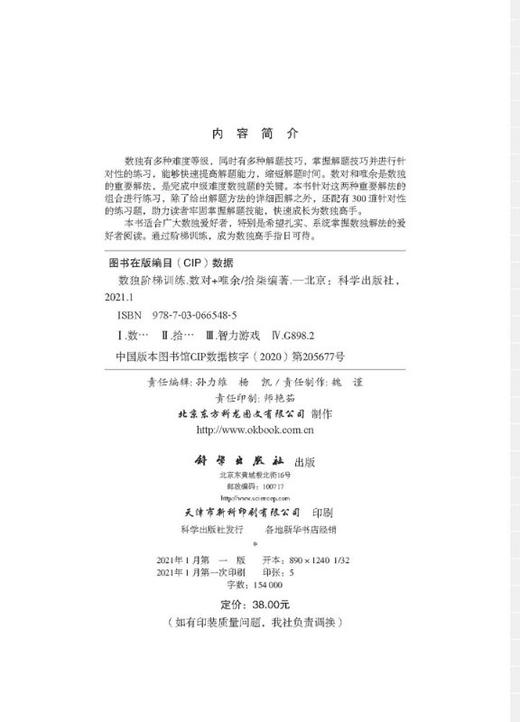 数独阶梯训练.数对+唯余 商品图2