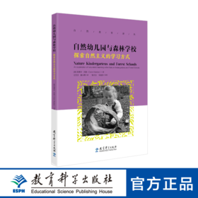 自然幼儿园与森林学校——探索自然主义的学习方式