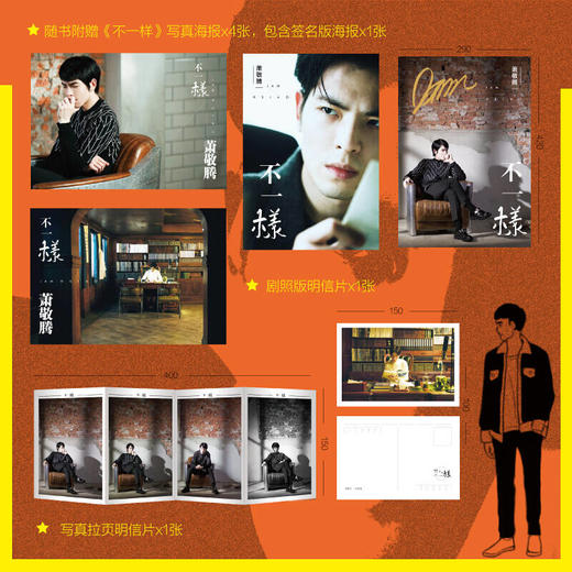 新书预售 不一样 萧敬腾著 雨神歌星自传书籍名人明星励志正能量 商品图3