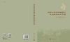郑州地区旧石器时代考古新发现论文集 商品缩略图3