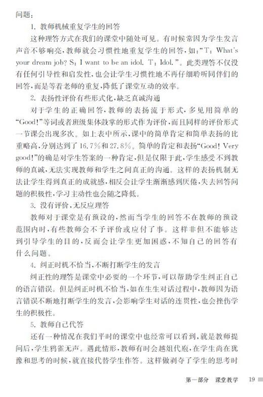 关于英语课堂那些事儿2（初中英语怎样教系列） 商品图5