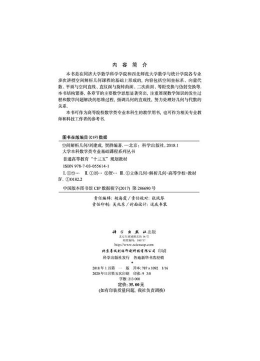 空间解析几何 商品图2