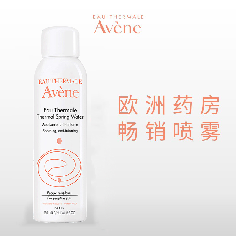 Avene/雅漾中喷爽肤水化妆水喷雾150ml修复敏感肌肤屏障