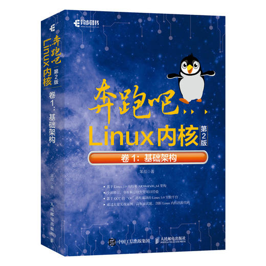 奔跑吧Linux内核*2二版卷1：基础架构  商品图0