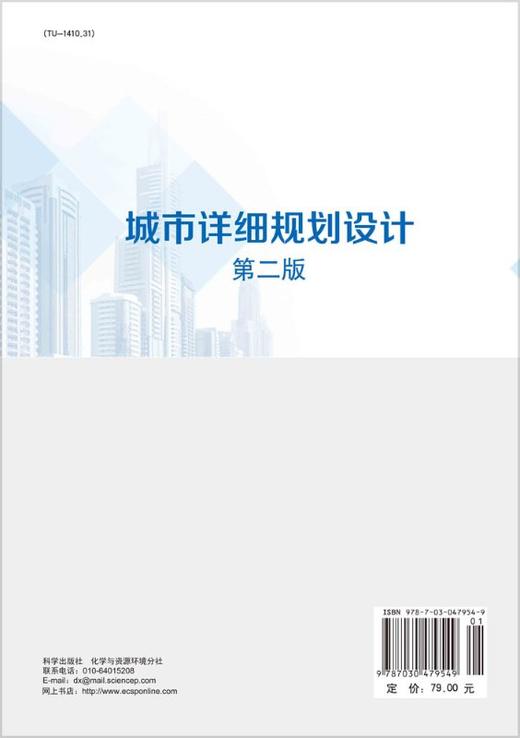 城市详细规划设计（第二版） 商品图1