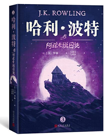 哈利·波特(典藏版) 全七册 人民文学出版社 商品图4