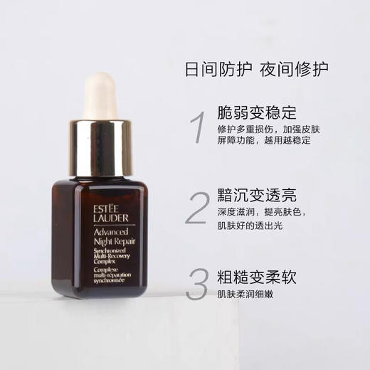 雅诗兰黛第7代小棕瓶精华小样7ml/15ml 商品图5