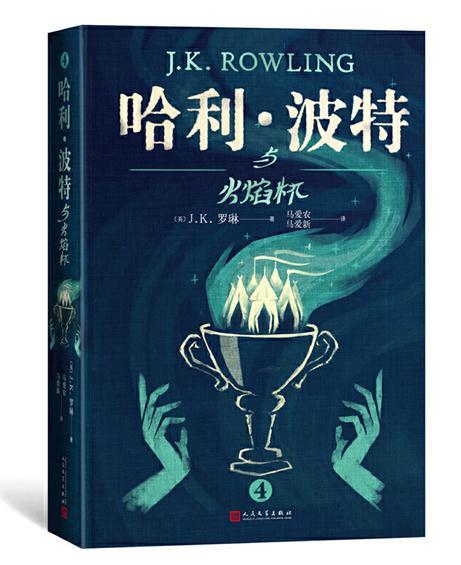 哈利·波特(典藏版) 全七册 人民文学出版社 商品图5