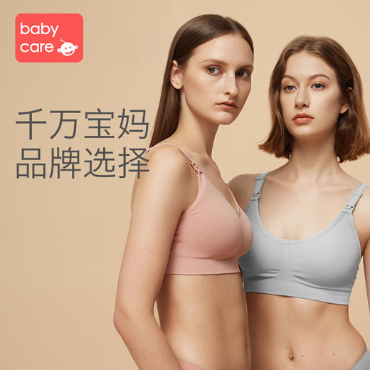 【babycare好物集】哺乳内衣聚拢防下垂孕妇喂奶文胸秋季产后怀孕期 商品图1