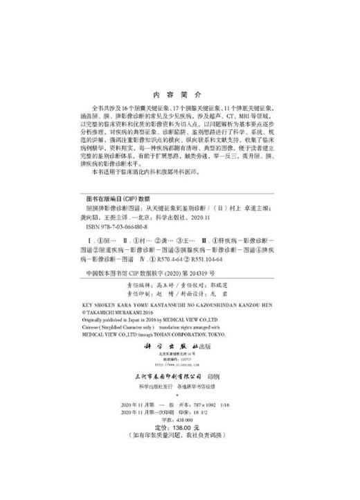 胆胰脾影像诊断图谱——从关键征象到鉴别诊断 商品图2