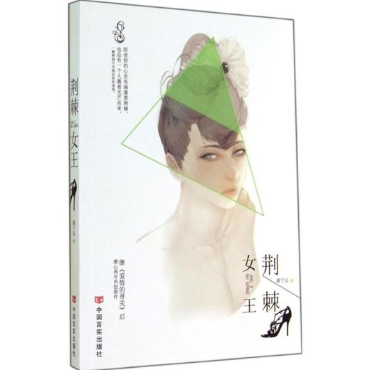 荆棘女王 商品图0