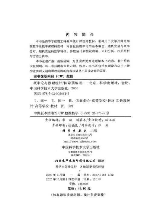 概率论与数理统计/陈希孺 商品图2