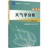 天气学分析 商品缩略图0