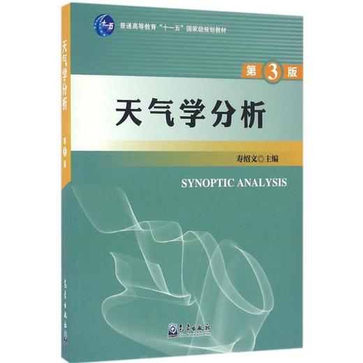 天气学分析 商品图0