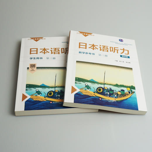 日本语听力 第三册 学生用书+教学参考书 第四版 日语专业系列教材 日语自学教材 普通高等教育精品教材 商品图2