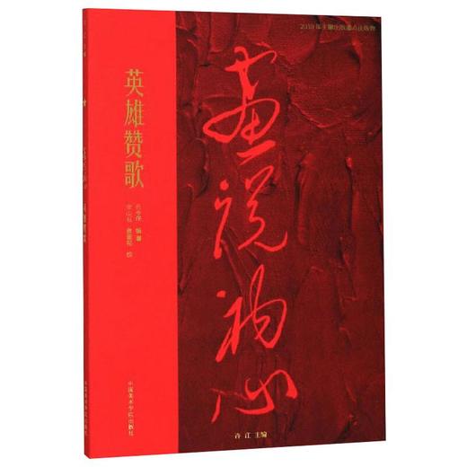 英雄赞歌 商品图0