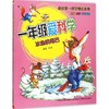 一年级爱科学(注音版)冰鱼咬尾巴 商品缩略图0