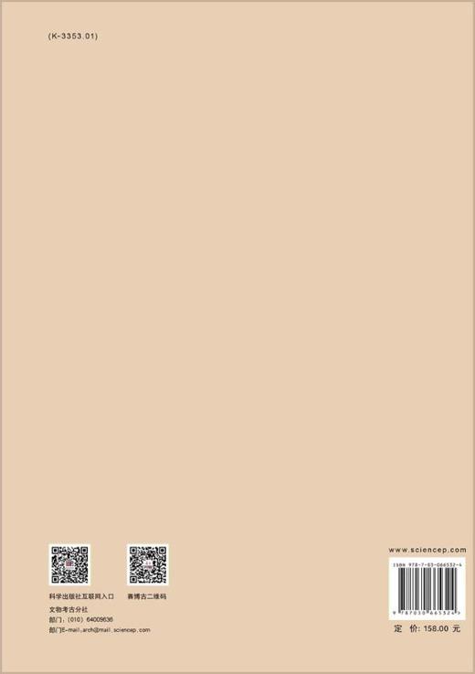 丝绸之路考古（第4辑） 商品图1