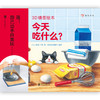 【3～6岁】【7岁+】3D镜面绘本：今天吃什么 商品缩略图0